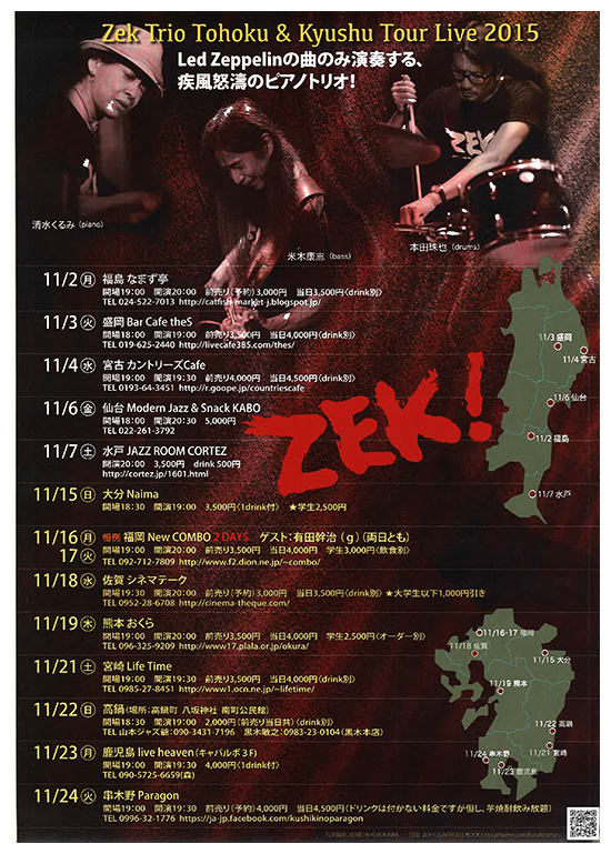 2015年11月18日（水）ZEK! TRIO 九州ツアー ライブ＠シネマテーク