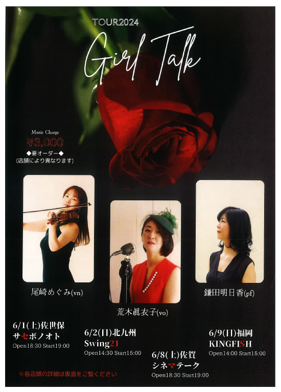  2024年6月8日（土）Girl Talk TOUR 2024