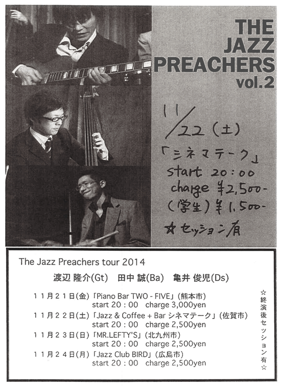11月22日（土）The Jazz Preachers tour 2014 ＠シネマテーク