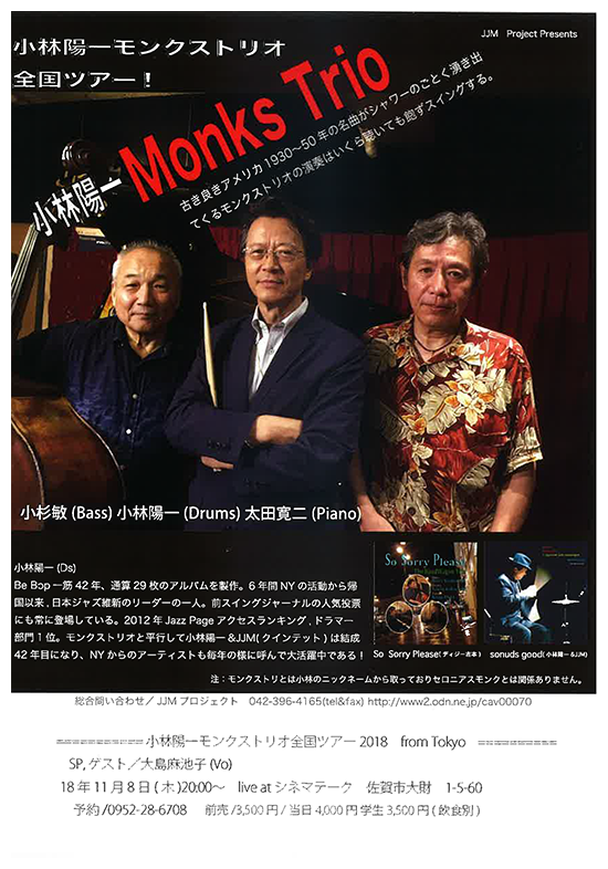 2018年11月8日（木）小林陽一＆Monks Trio with 大島麻池子 LIVE