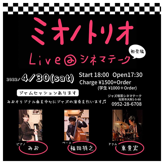 2022年4月30日(土)ミオノトリオ Live