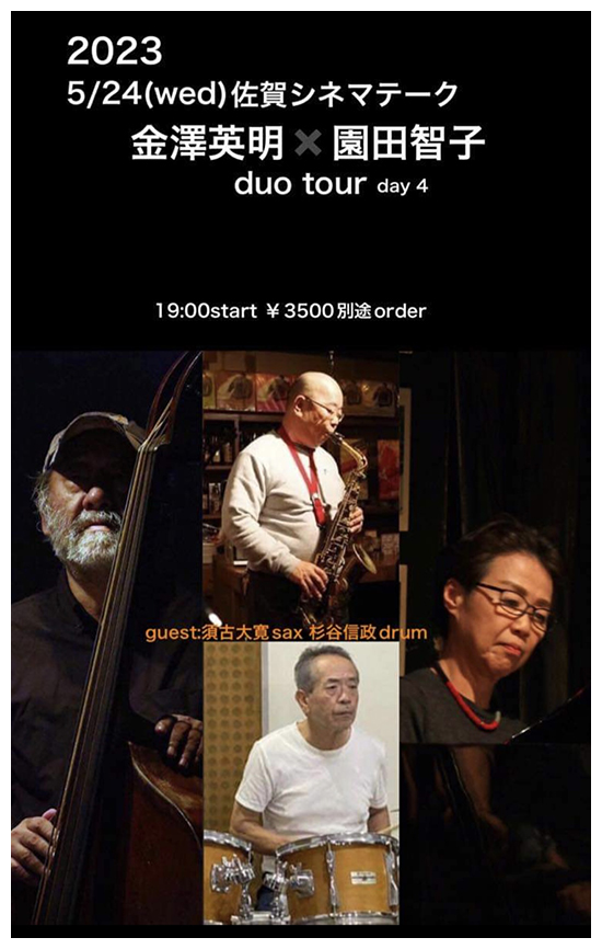 2023年5月24日（水）金澤英明・園田智子duo tour day 4