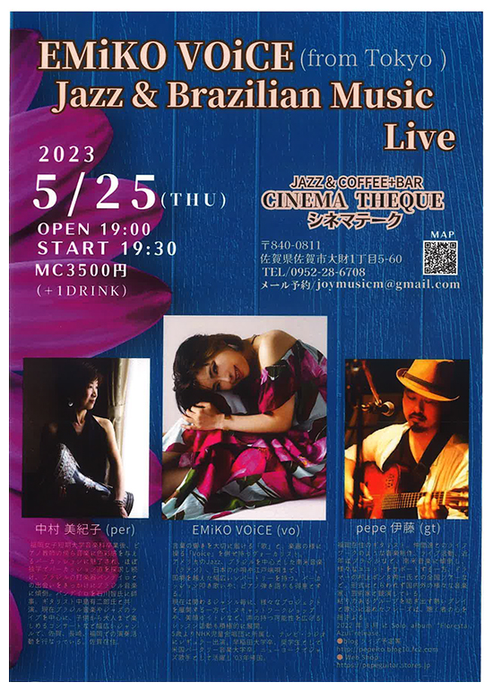 2023年5月25日（木）EMIKO VOICE Jazz&Brazilian Music Live