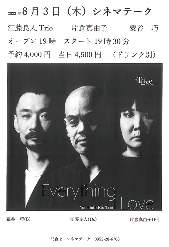 2023年8月3日(木)江藤良人トリオ「Everything Love」ライブ