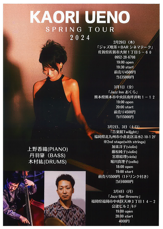2024年2月29日（木）上野香織トリオ　SPRING TOUR 2024