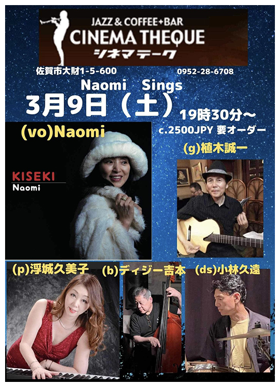 2024年3月9日（土）Naomi sings ライブ