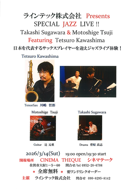 2026年3月14日（土）川嶋哲郎・菅原高志・辻 元重　LIVE