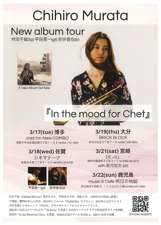2026年3月18日（水）村田千紘トリオNew album tour