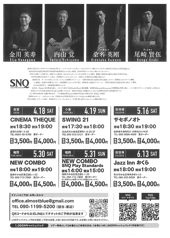 2026年4月18日(土)内山覚 SNQ Live 2026